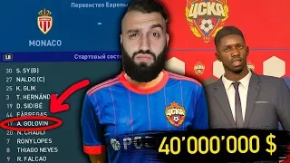 ЦСКА КУПИЛ ЗВЕЗДУ БАРСЕЛОНЫ!? / s1e3