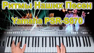 Ради тебя Ласковый Май Yamaha Style ExDisco3-S670