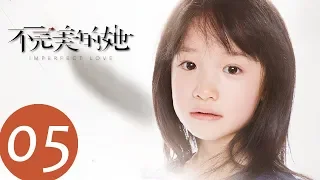 ENG SUB [Imperfect Love] EP05——Starring: Zhou Xun, Huang Jue, Kara Hui