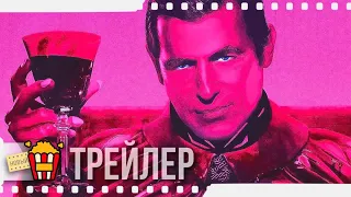 ДРАКУЛА (Сезон 1) — Русский трейлер | 2019 | Клас Банг, Джонатан Арис, Морфидд Кларк, Саша Дхаван