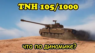 TNH 105/1000💥Где досылатель?/ Какую оборудку ставить?