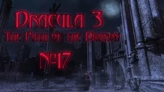 17 Давайте поиграем в Dracula 3 The Path of the Dragon