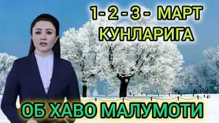 1- 2 - 3 -  МАРТ КУНИ УЧУН ОБ ХАВО МАЛУМОТИ, ob havo