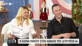 Ε.Ράντου: "Οι άνθρωποι με αγαπάνε για να με βοηθήσουν" | 29/11/2022 | ΕΡΤ