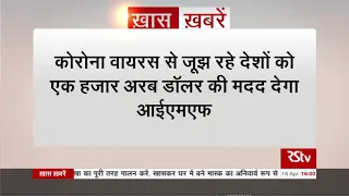 Top Headlines at 4 pm (Hindi) | April 16, 2020