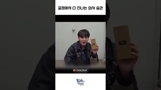 [세븐틴|승관] 표정 못 숨기는 의사 승관