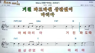 마리아/김아중👍노래 반주, 코드 악보,가라오케💋Karaoke*Sheet Music*Chord*MR