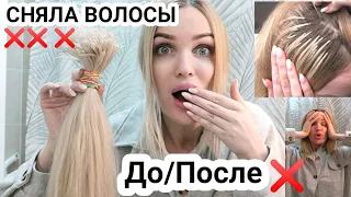 ❌СНЯЛА ВОЛОСЫ❌Ожидание VS Реальность🙈ЧТО ОСТАЛОСЬ? ДО ПОСЛЕ #SilenaSway_Силена Вселенная