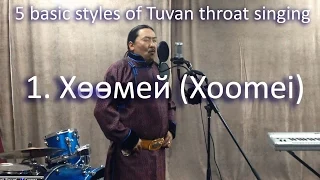 Tuvan throat singing - Тувинское горловое пение - Хөөмей (Khoomei)