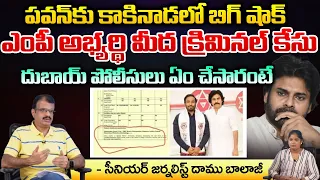 Dubai Police Shock To Pawan Kalyan | Case Filed? | MP Candidate In To Jail | RED TV TELUGU