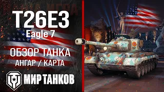 T26E3 Eagle 7 US medium tank review | armor Eagle 7 equipment