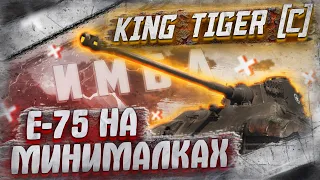 КОРОЛЕВСКИЙ ТИГР ЗАХВАЧЕННЫЙ. KING TIGER (C) - ЧТО ЗА ТАНК?