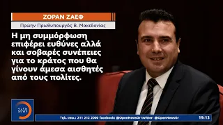 Παγωμάρα στα Σκόπια μετά τις δηλώσεις της νέας προέδρου της Δημοκρατίας - O Ζόραν Ζάεφ στο OPEN