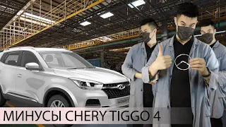 почему НЕ СТОИТ ПОКУПАТЬ CHERY TIGGO 4 | МИНУСЫ ЧЕРИ ТИГГО 4