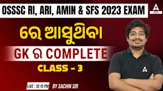 RI ARI AMIN, SFS 2023 | GK Class By Sachin Sir