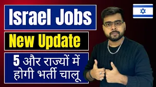Israel Construction Jobs By Indian Government | Israel Jobs new update | Public Engine