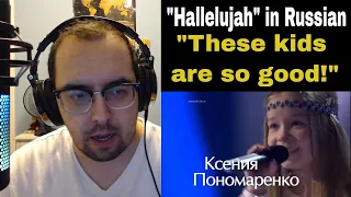 Sabirov, Sirinko, Ponomarenko Аллилуйя (Hallelujah) | American Reacts