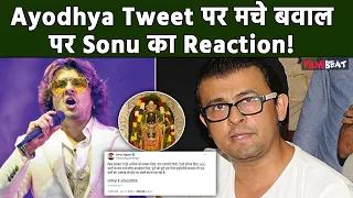 Lok Sabha Elections 2024: Ayodhya tweet troll पर Sonu Nigam ने तोड़ी चुप्पी, कहा मुझे हैरानी ......