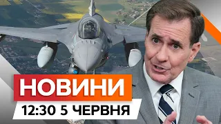 США дозволяють збивати літаки РФ ⚡️ ПОТУЖНА ЗАЯВА від РАДИ НАЦБЕЗУ | Новини Факти ICTV за 05.06.2024