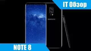 [Обзор] Samsung Note 8