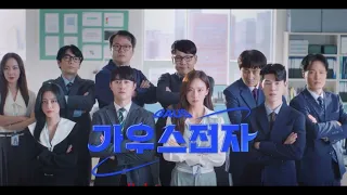 (  Gaus Electronics (2022) )..........Official Trailer | Kwak Dong Yeon, Bae Hyun Sung, Kang Min Ah