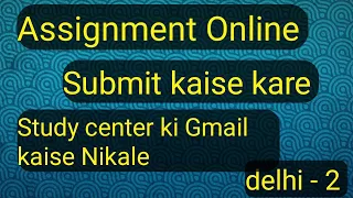 Assignment Online Submit कैसे करें || How to Submit IGNOU Assignments Through Email