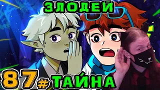 Lp. Игра Бога #87 ТАЙНЫЙ СЕКРЕТ • Майнкрафт / Реакция На MrLololoshka