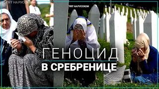 В 28-ю годовщину Геноцида в Сребренице захоронят останки еще 30 жертв