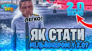 ЯК ЗАРОБИТИ МІЛЬЙОНИ ГРОШЕЙ В ОНОВЛЕННІ UKRAINE GTA 2.0?!❄