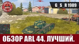 WoT Blitz - Обзор ARL 44, Лучший тяжелый танк на уровне - World of Tanks Blitz (WoTB)