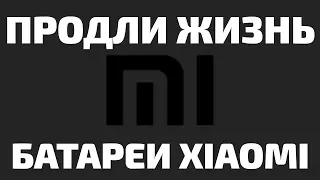 Твой Xiaomi НЕ РАЗРЯДИТСЯ После ЭТОГО  / Настройка MIUI 10