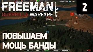 Freeman Guerrilla Warfare - обзор, прохождение. Первый выполненный квест и новые бойцы #2