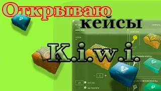 Warface: ШОК. Открываю кейсы с КИВИ.