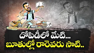 నెల్లూరు జిల్లాలో గనుల దోపిడీలో మేటి | YCP leader Illegal Mining In Nellore District