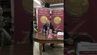 Презентация 25.05.17 в книжном магазине "Библио-Глобус"