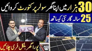 Cheapest Solar package for home | Solar panel wholesale market | Solar panels for home