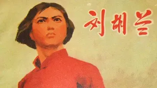 1080P高清修复 国产经典传记片《刘胡兰》1950 主演: 胡宗温 / 陆小雅 / 潘德民 | 中国老电影