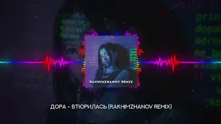 Дора - Втюрилась (Rakhimzhanov remix)