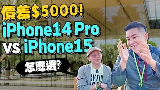 （cc subtitles）Choose  iPhone15 or iPhone14 Pro?