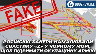 Російські хакери намалювали свастику «Z» у Чорному морі з ідентифікаторів суден | OBOZREVATEL TV