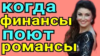 Макеева /Мальков /Малькова /Когда финансы поют романсы /Обзор Макеевщина /Новости шоу-бизнеса /