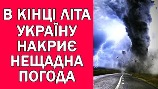 КІНЕЦЬ ЛІТА НЕ ПОДАРУЄ УКРАЇНЦІВ