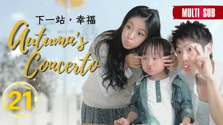 【FULL Ver】Autumn's Concerto | I love you so | EP21 | 下一站幸福 | Vanness Wu | Studio886｜Taiwanese Drama