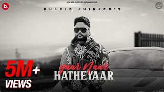 YAAR NAAR HATHEYAR - Official Video | Kulbir Jhinjer | RFR Vol. 1 | Punjabi Song