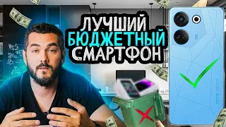 ЛУЧШИЙ БЮДЖЕТНЫЙ СМАРТФОН В 2023?! | TECNO CAMON 20 PRO