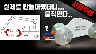 무한동력2 - 자기력 엔진