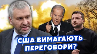 💣ФЕЙГІН: Це вже не жарти! Є ЯДЕРНА ЗАГРОЗА. Байден тисне НА КИЇВ. Що ВІДПОВІВ Зеленський?