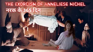 The Exorcism of Anneliese Michel 6 आत्माओ का साया था जिसके अंदर Real horror story in Hindi