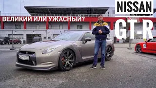 Он все делает НЕ ТАК. Nissan GT-R R35