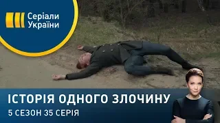 Батьківська любов | Історія одного злочину | 5 сезон